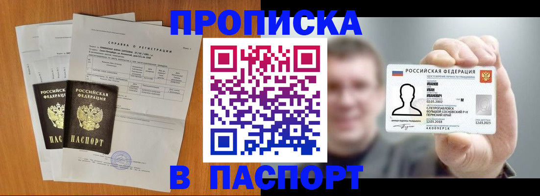 временная регистрация для школы в Моршанске