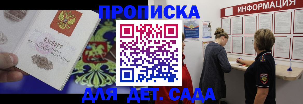 прописка штамп в Моршанске