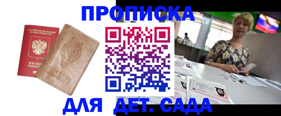 прописка гарантия в Моршанске