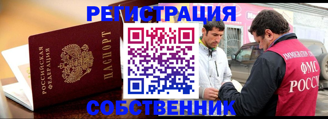 временная регистрация для школы в Моршанске